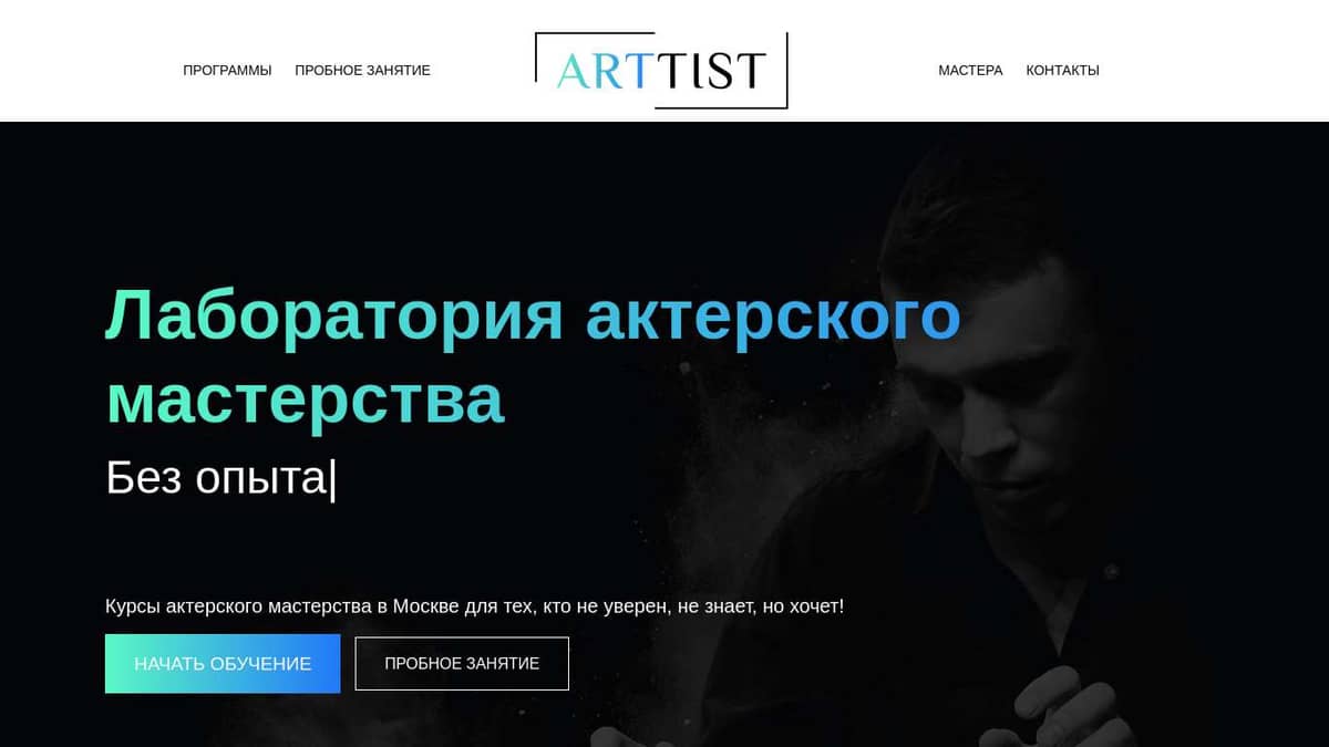 Школа актерского мастерства ARTTIST в Москве: уроки, обучение актерскому  мастерству для взрослых